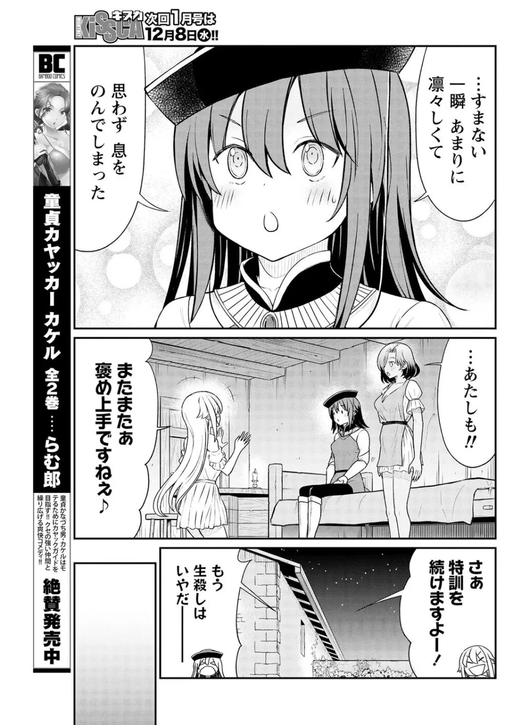 くっ殺せの姫騎士となり、百合娼館で働くことになりました。 第13話 Page.21