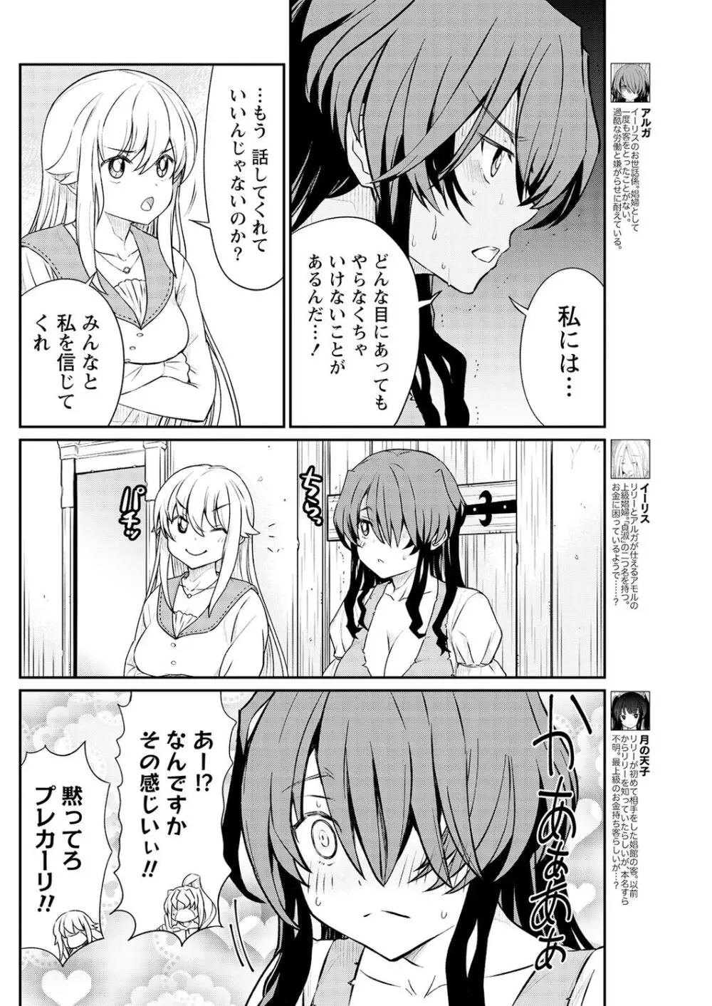 くっ殺せの姫騎士となり、百合娼館で働くことになりました。 第13話 Page.6