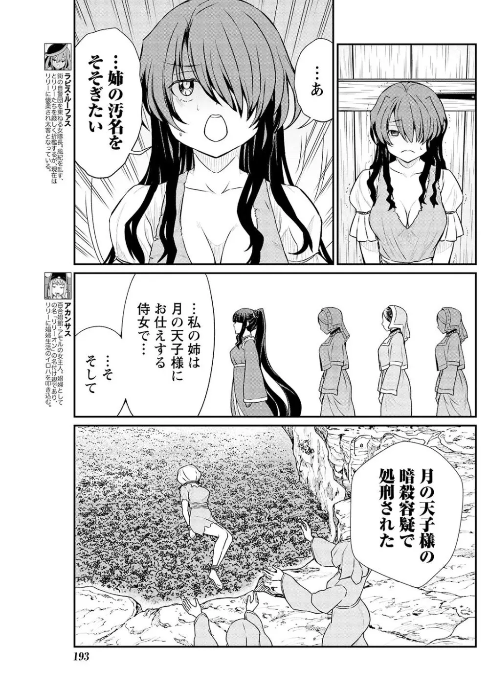 くっ殺せの姫騎士となり、百合娼館で働くことになりました。 第13話 Page.7