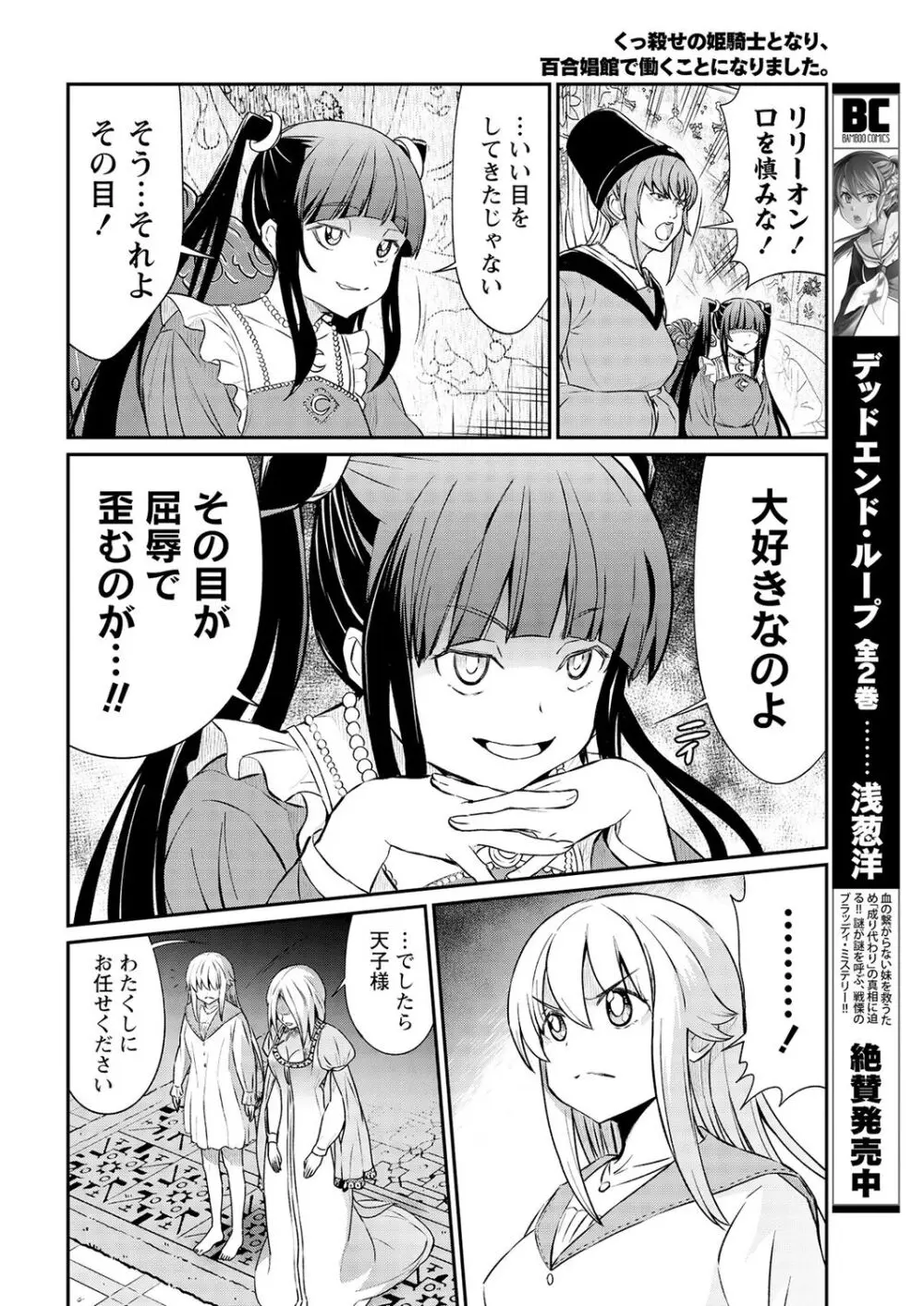 くっ殺せの姫騎士となり、百合娼館で働くことになりました。 第14話 Page.12