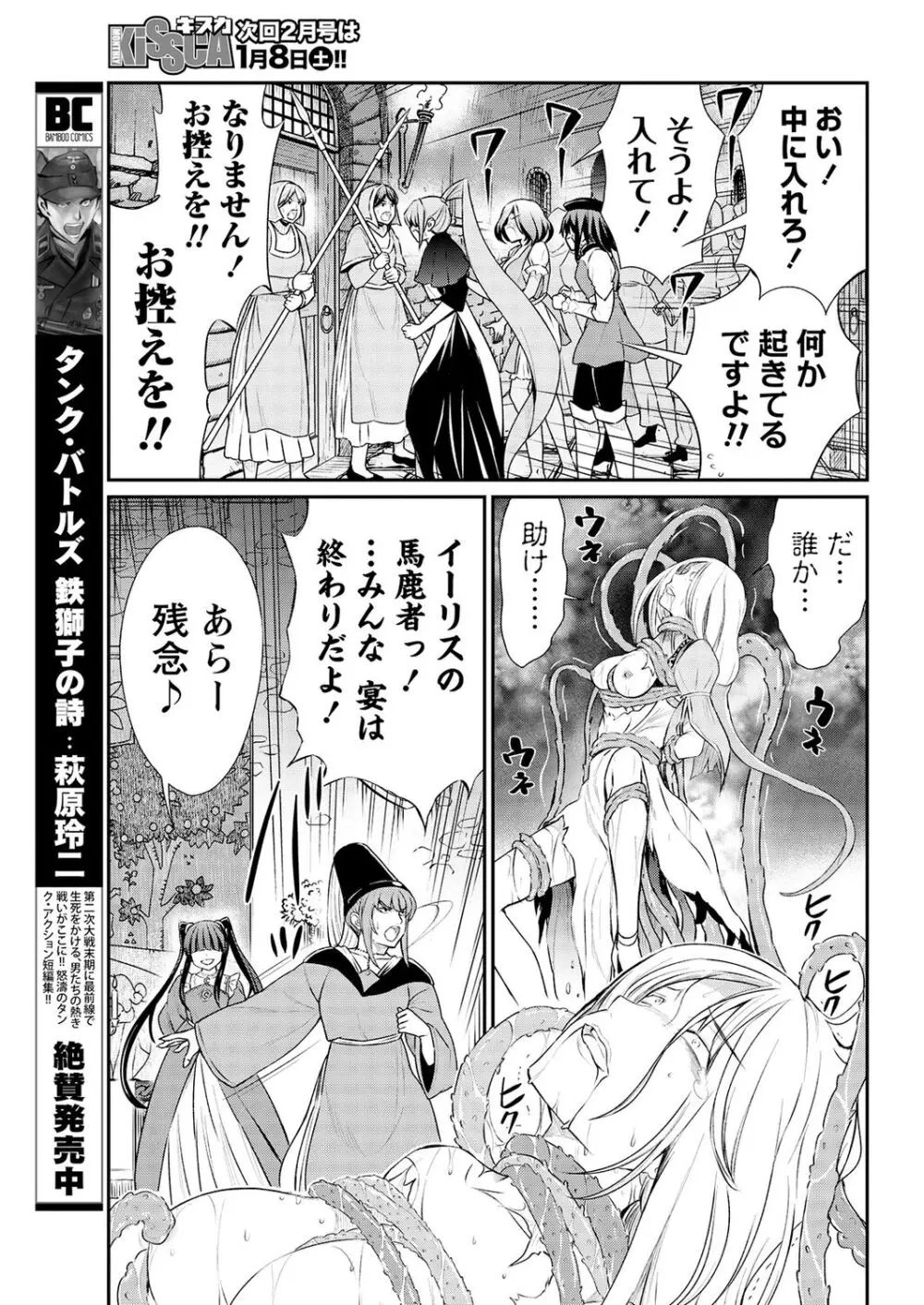 くっ殺せの姫騎士となり、百合娼館で働くことになりました。 第14話 Page.21