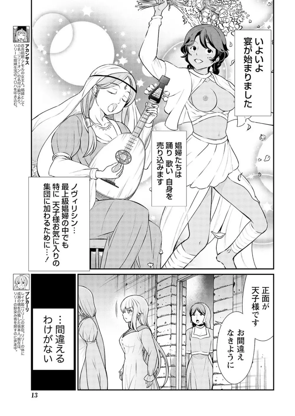 くっ殺せの姫騎士となり、百合娼館で働くことになりました。 第14話 Page.5