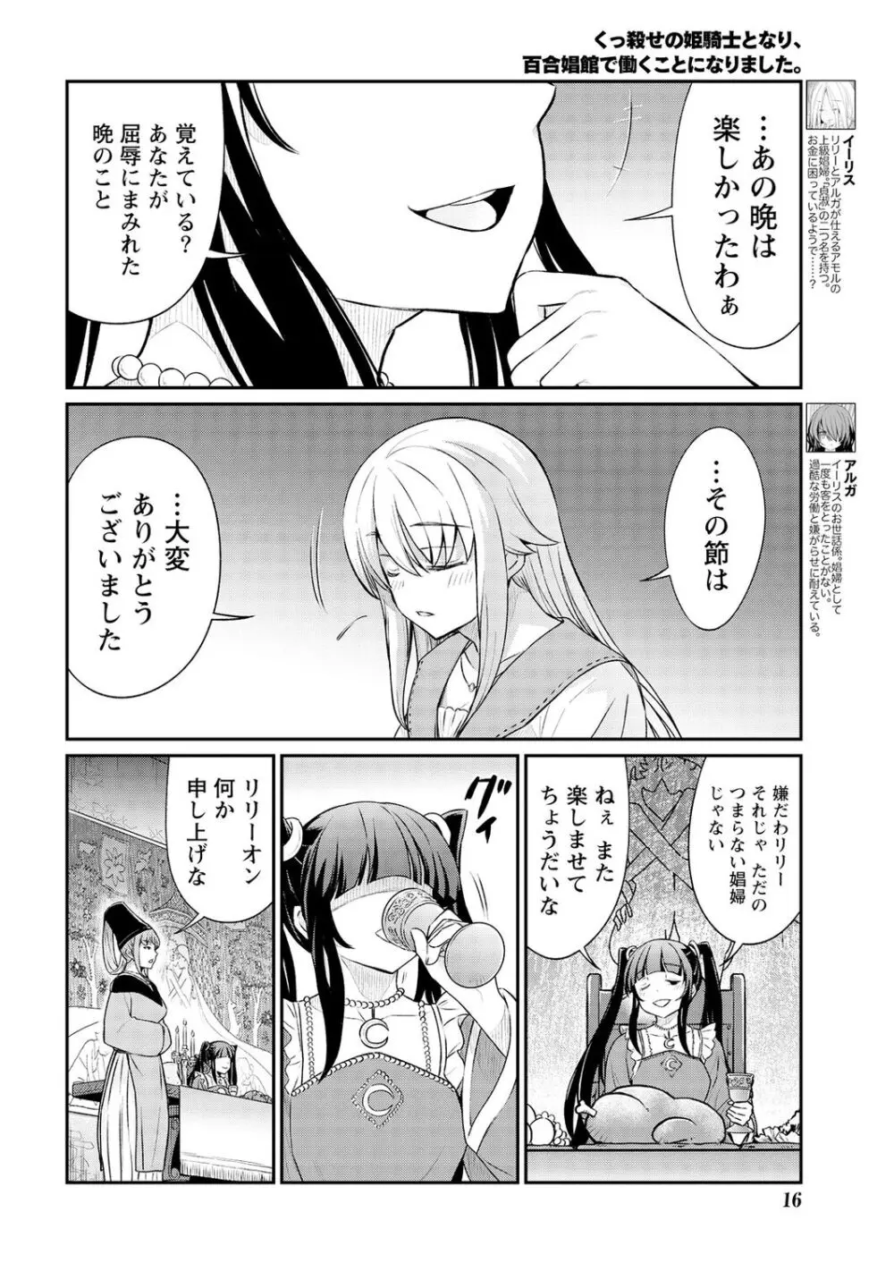 くっ殺せの姫騎士となり、百合娼館で働くことになりました。 第14話 Page.8