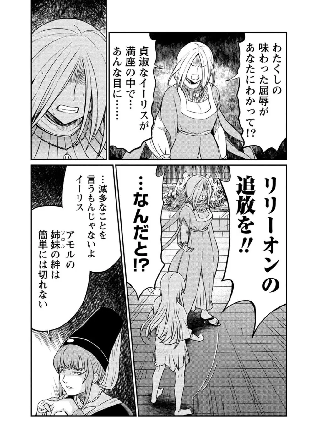 くっ殺せの姫騎士となり、百合娼館で働くことになりました。 第16話 Page.11