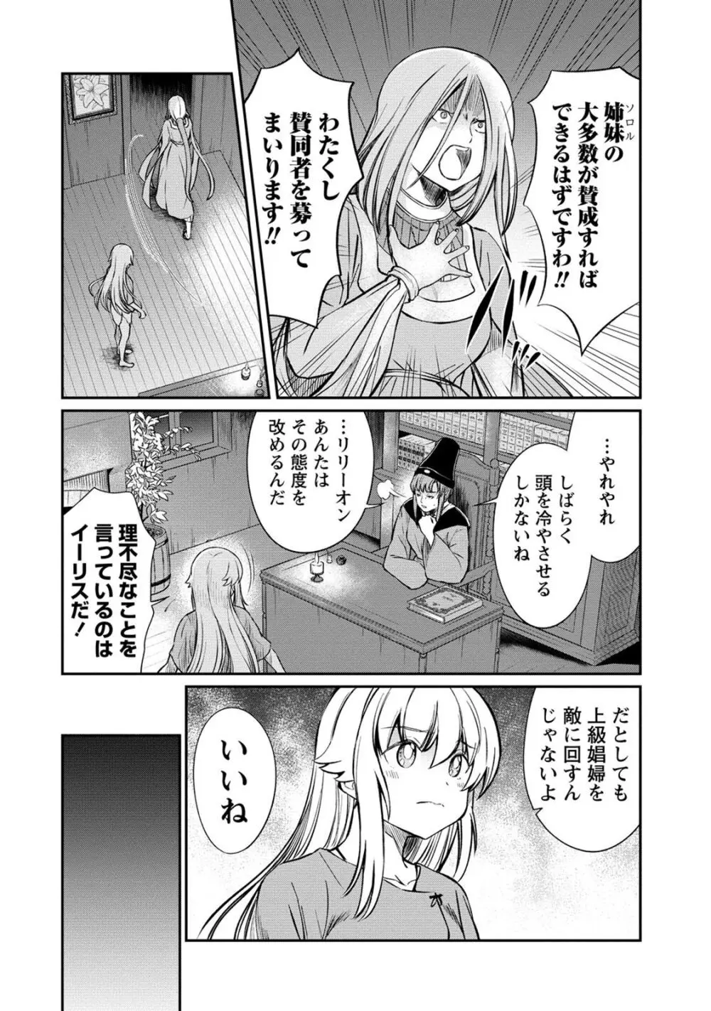 くっ殺せの姫騎士となり、百合娼館で働くことになりました。 第16話 Page.12