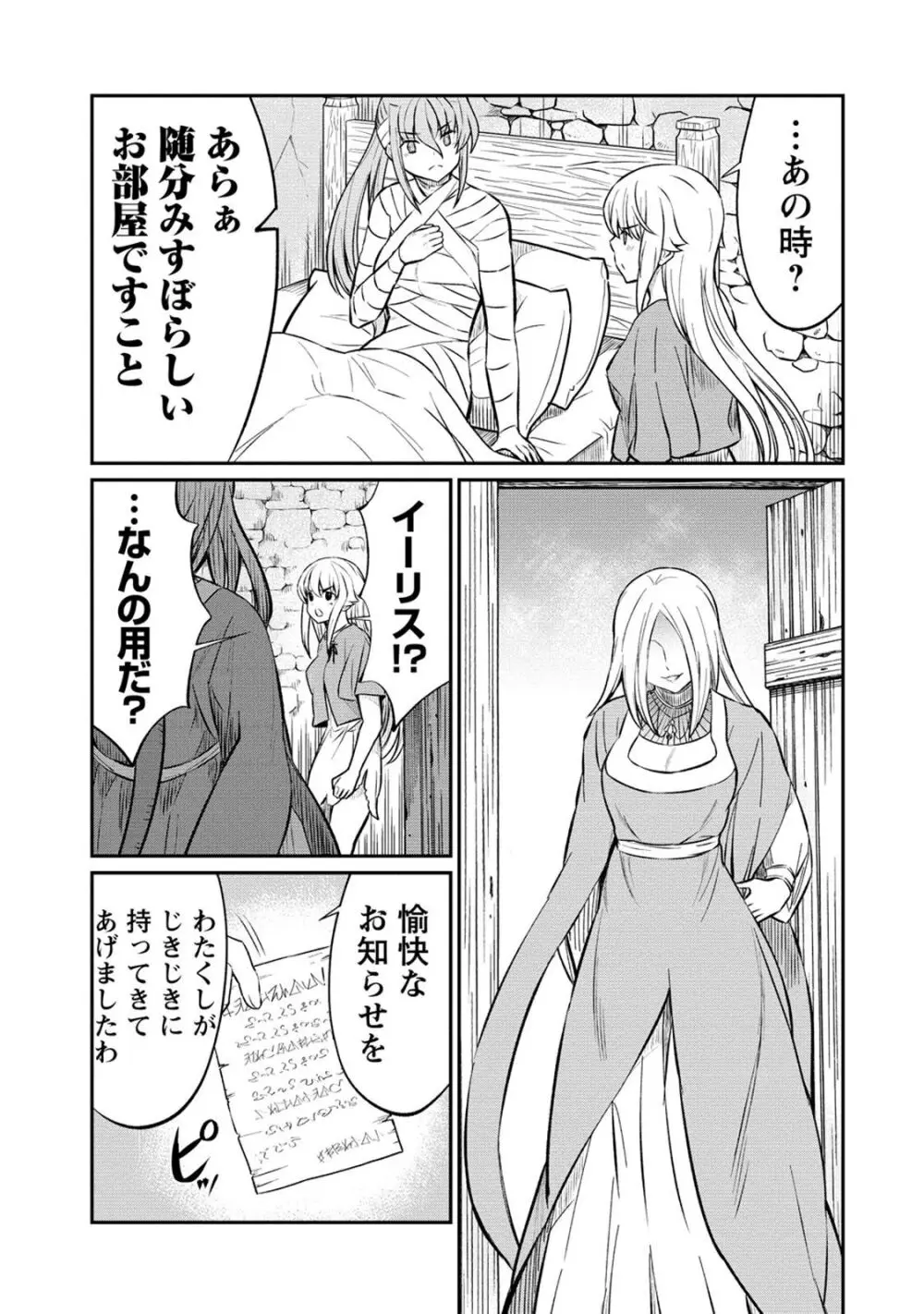 くっ殺せの姫騎士となり、百合娼館で働くことになりました。 第16話 Page.21