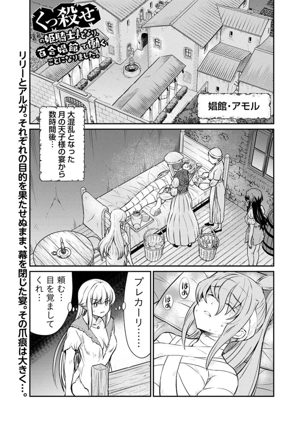 くっ殺せの姫騎士となり、百合娼館で働くことになりました。 第16話 Page.3