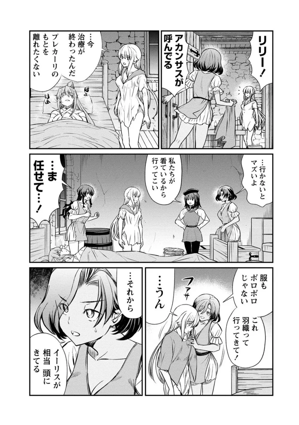 くっ殺せの姫騎士となり、百合娼館で働くことになりました。 第16話 Page.5