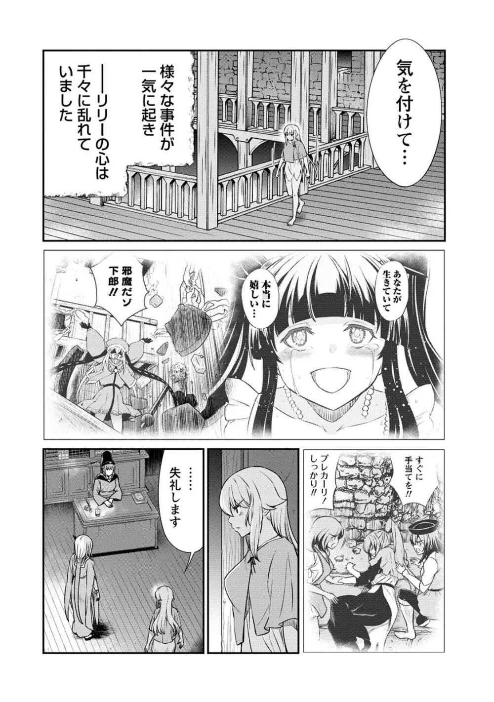 くっ殺せの姫騎士となり、百合娼館で働くことになりました。 第16話 Page.6