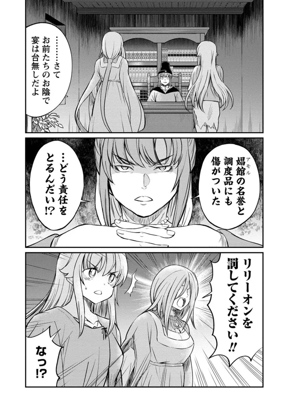 くっ殺せの姫騎士となり、百合娼館で働くことになりました。 第16話 Page.8