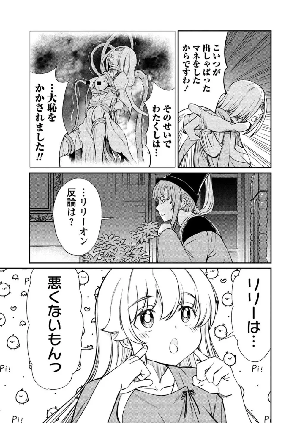 くっ殺せの姫騎士となり、百合娼館で働くことになりました。 第16話 Page.9