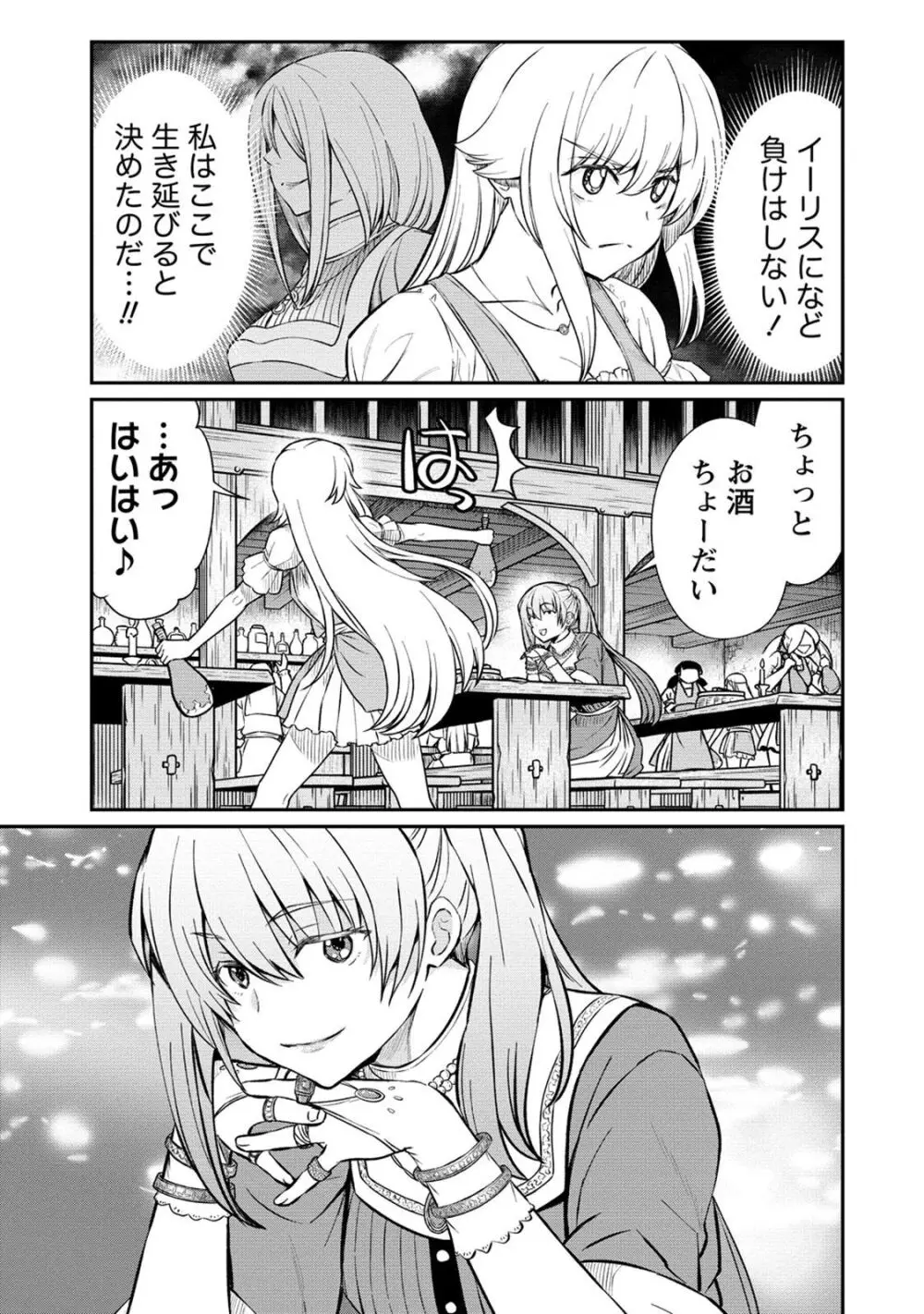 くっ殺せの姫騎士となり、百合娼館で働くことになりました。 第17話 Page.15