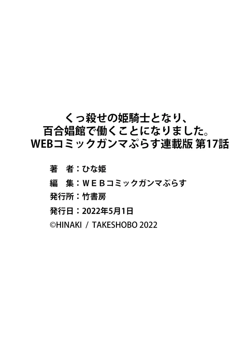 くっ殺せの姫騎士となり、百合娼館で働くことになりました。 第17話 Page.23