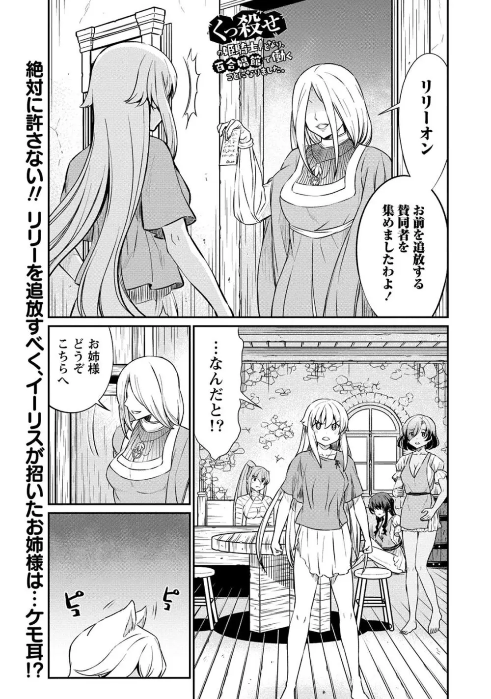 くっ殺せの姫騎士となり、百合娼館で働くことになりました。 第17話 Page.3