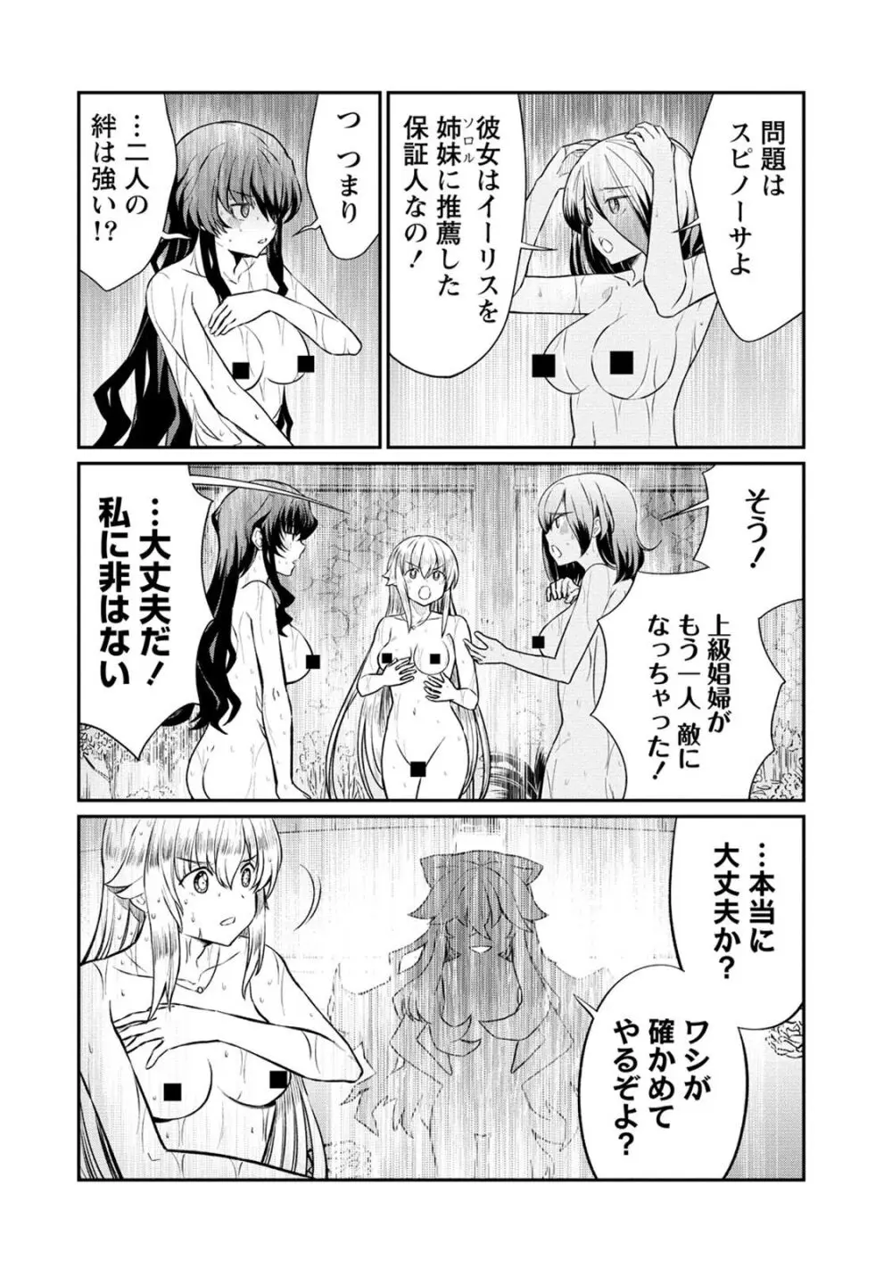 くっ殺せの姫騎士となり、百合娼館で働くことになりました。 第17話 Page.8