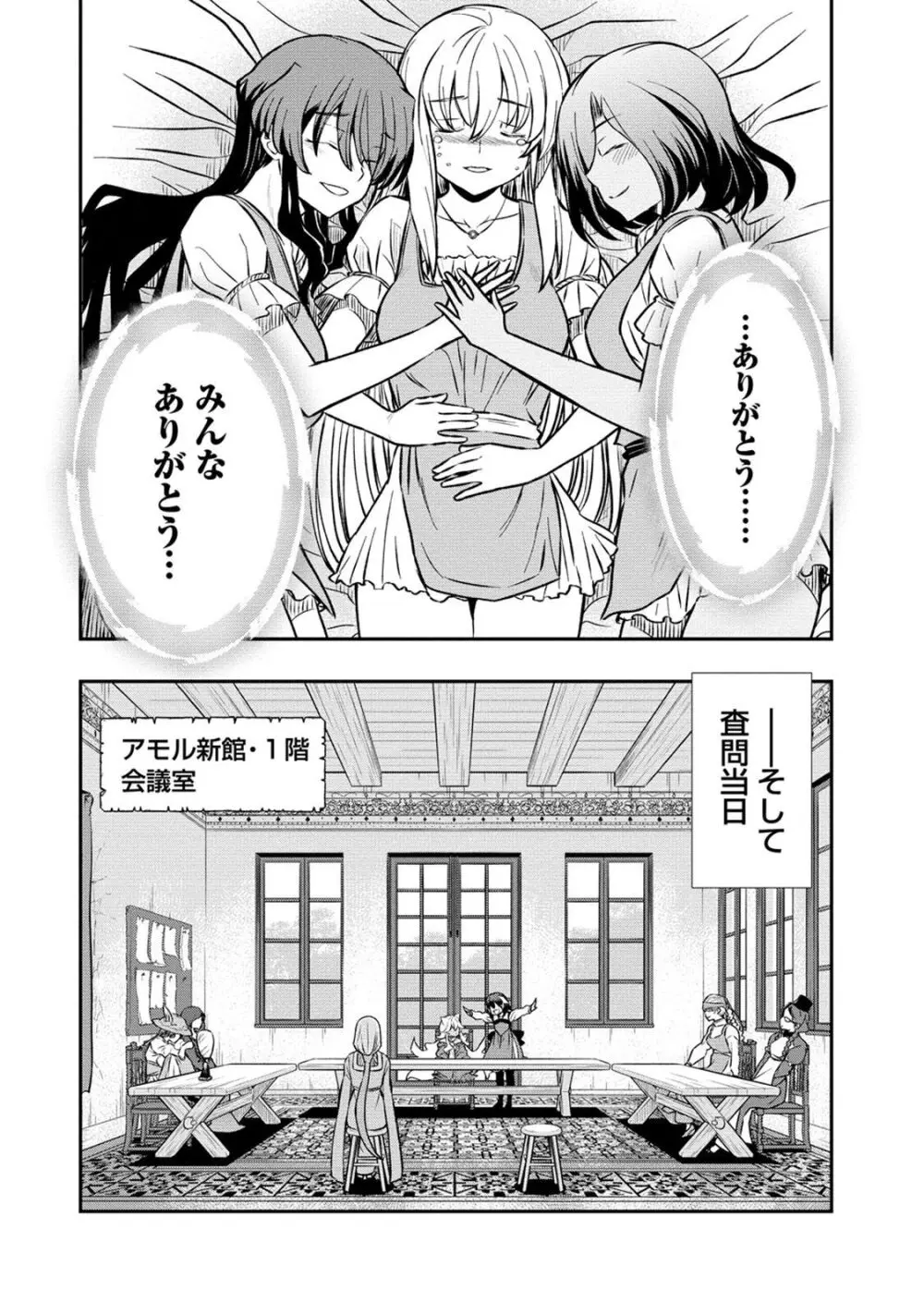 くっ殺せの姫騎士となり、百合娼館で働くことになりました。 第18話 Page.20