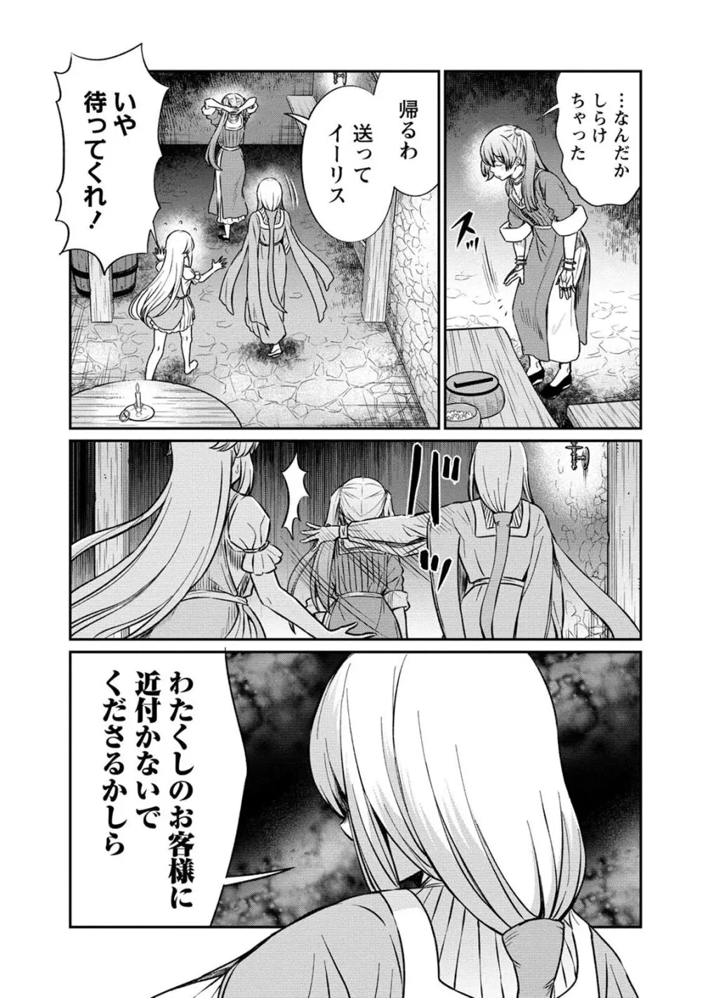 くっ殺せの姫騎士となり、百合娼館で働くことになりました。 第18話 Page.9