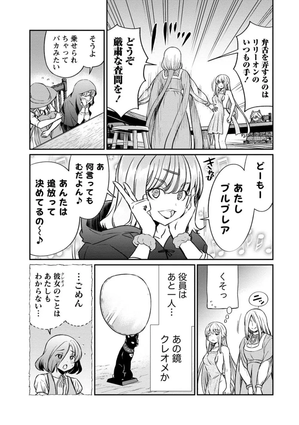 くっ殺せの姫騎士となり、百合娼館で働くことになりました。 第19話 Page.13