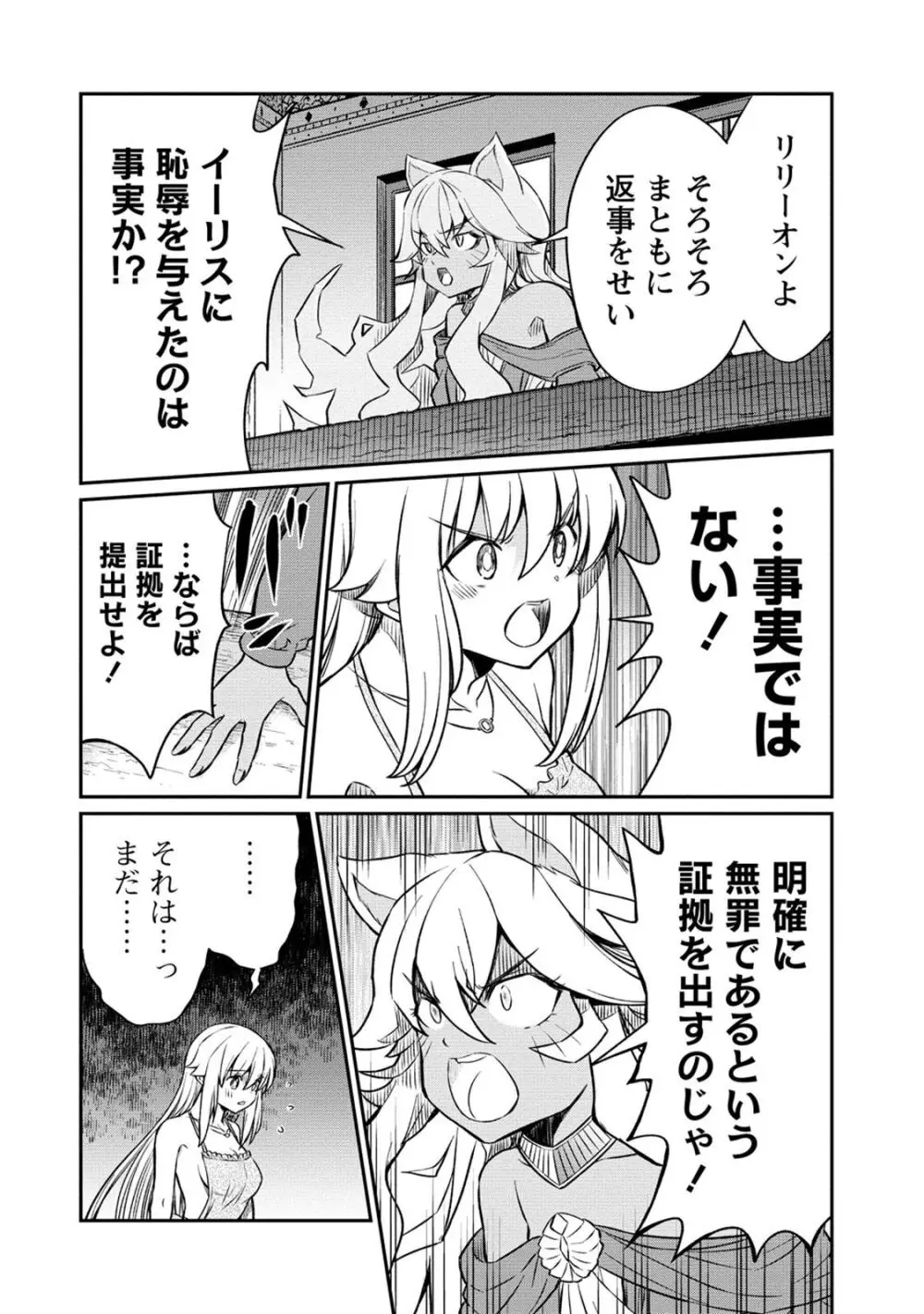 くっ殺せの姫騎士となり、百合娼館で働くことになりました。 第19話 Page.14