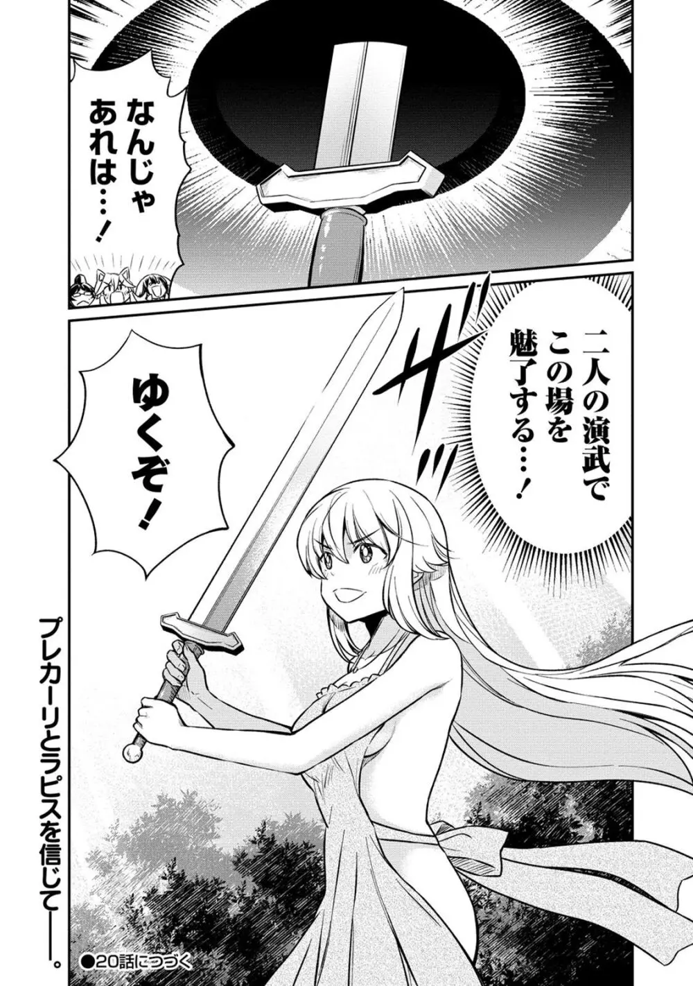 くっ殺せの姫騎士となり、百合娼館で働くことになりました。 第19話 Page.21