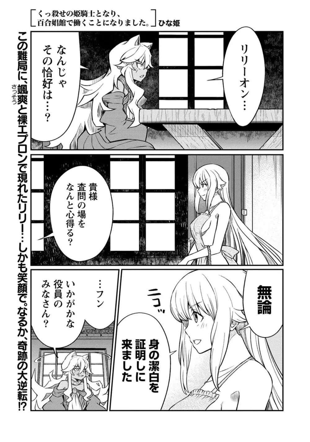 くっ殺せの姫騎士となり、百合娼館で働くことになりました。 第19話 Page.3