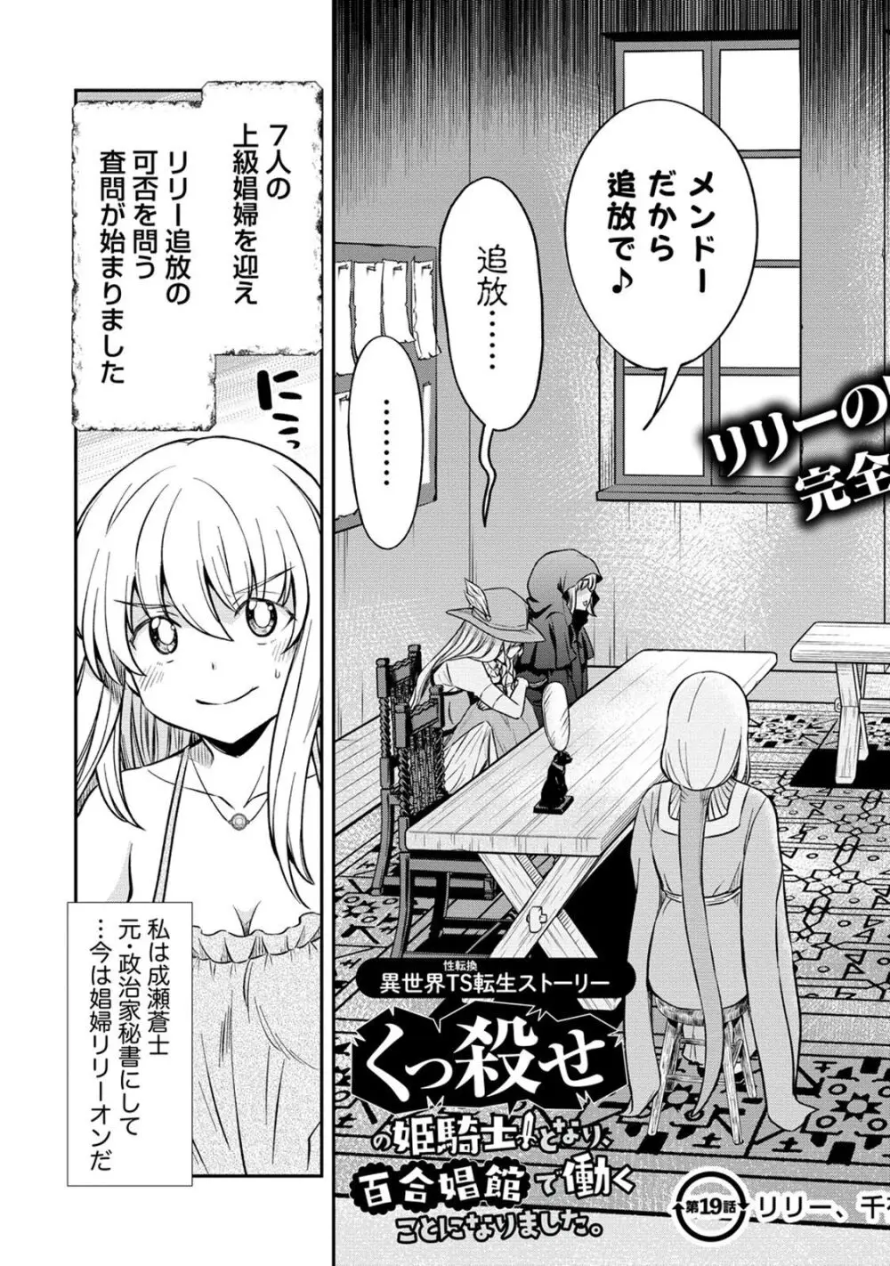 くっ殺せの姫騎士となり、百合娼館で働くことになりました。 第19話 Page.5