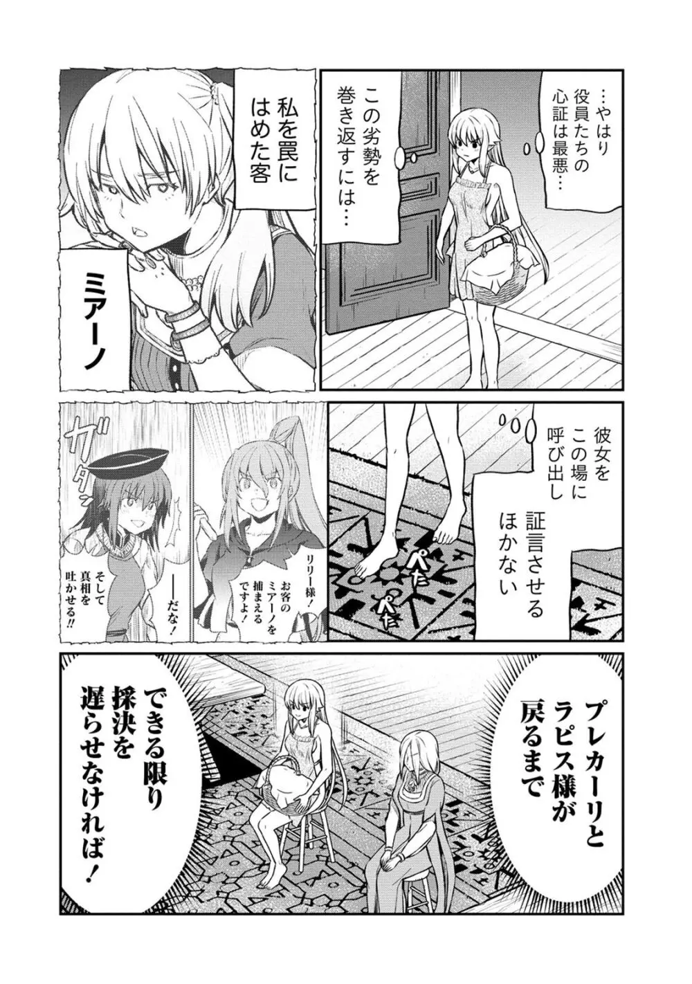 くっ殺せの姫騎士となり、百合娼館で働くことになりました。 第19話 Page.6