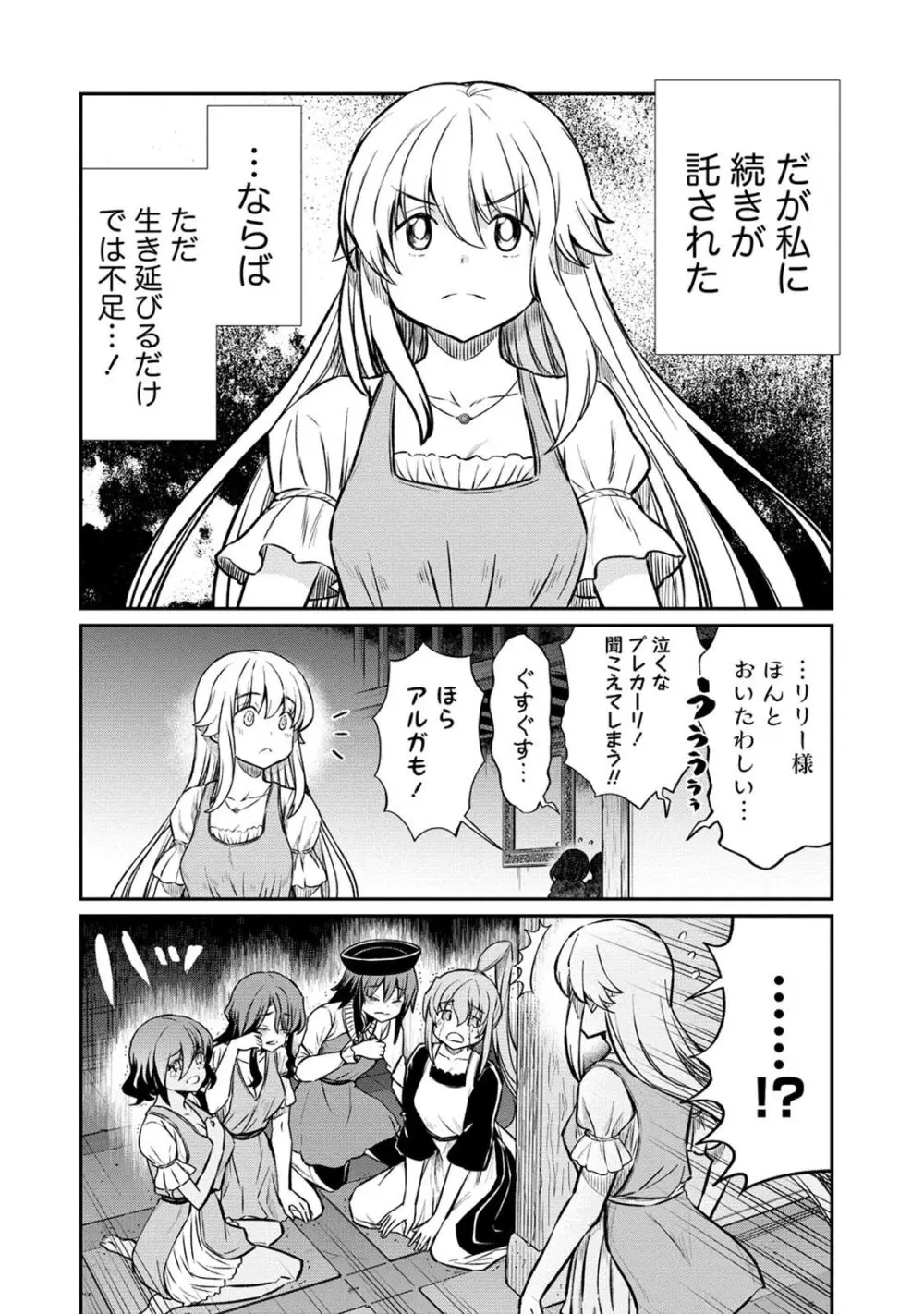 くっ殺せの姫騎士となり、百合娼館で働くことになりました。 第22話 Page.12