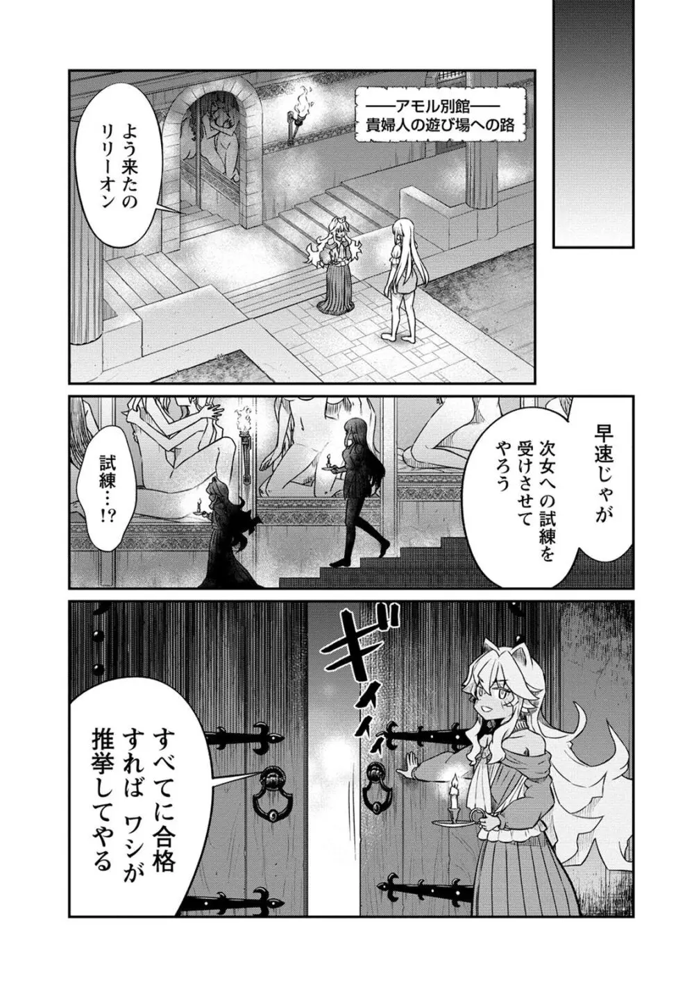 くっ殺せの姫騎士となり、百合娼館で働くことになりました。 第22話 Page.15