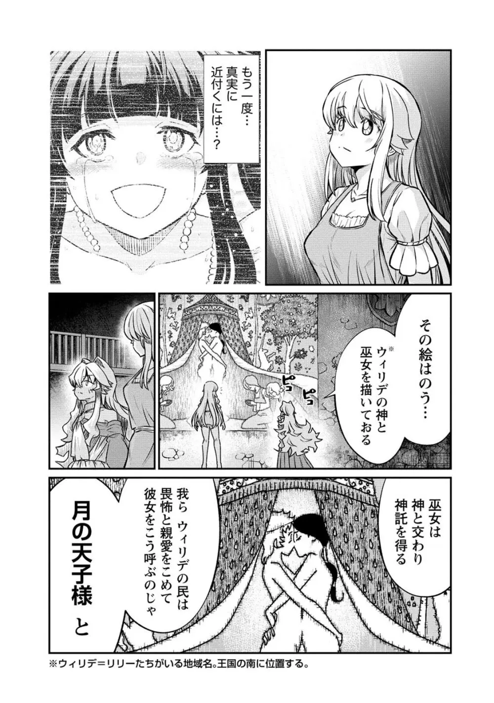 くっ殺せの姫騎士となり、百合娼館で働くことになりました。 第22話 Page.5