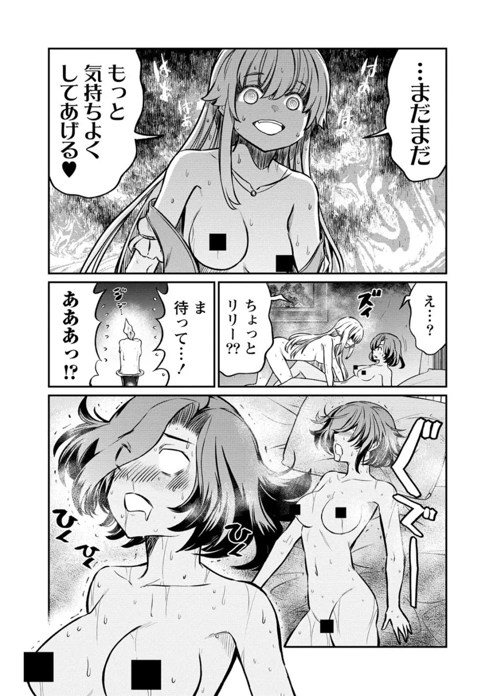 くっ殺せの姫騎士となり、百合娼館で働くことになりました。 第23話 Page.13