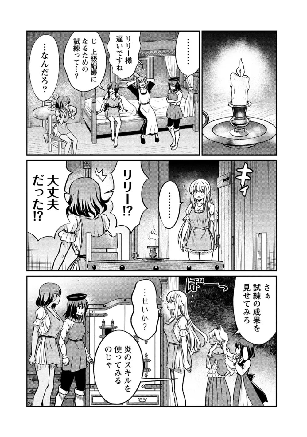 くっ殺せの姫騎士となり、百合娼館で働くことになりました。 第23話 Page.6