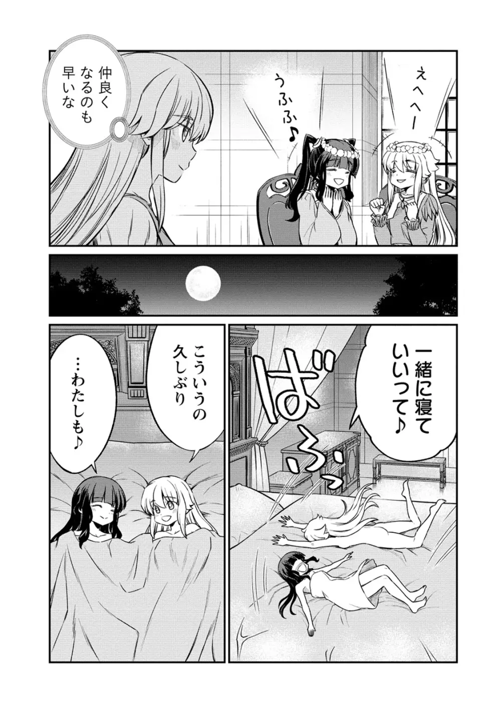 くっ殺せの姫騎士となり、百合娼館で働くことになりました。 第25話 Page.11