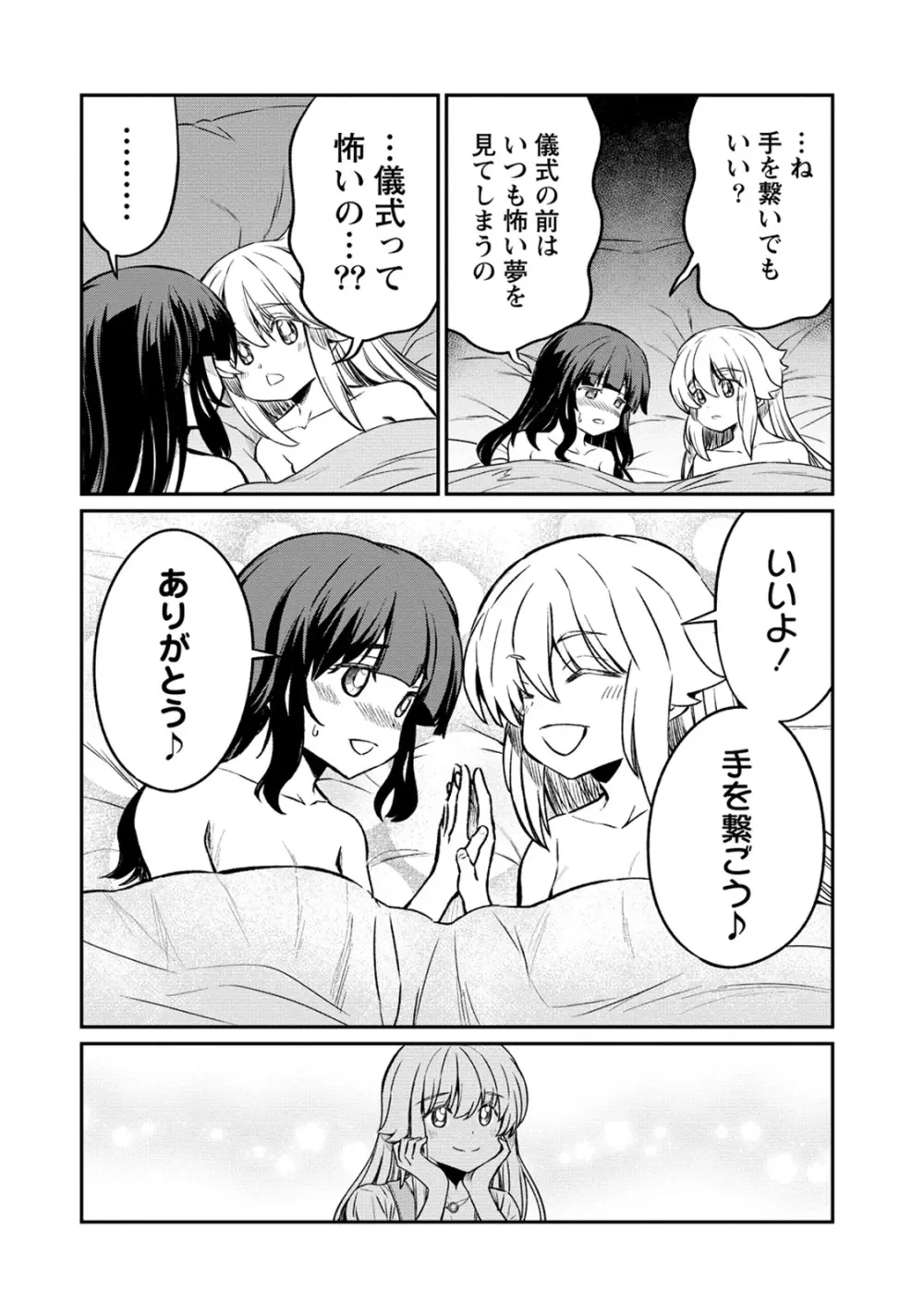 くっ殺せの姫騎士となり、百合娼館で働くことになりました。 第25話 Page.12