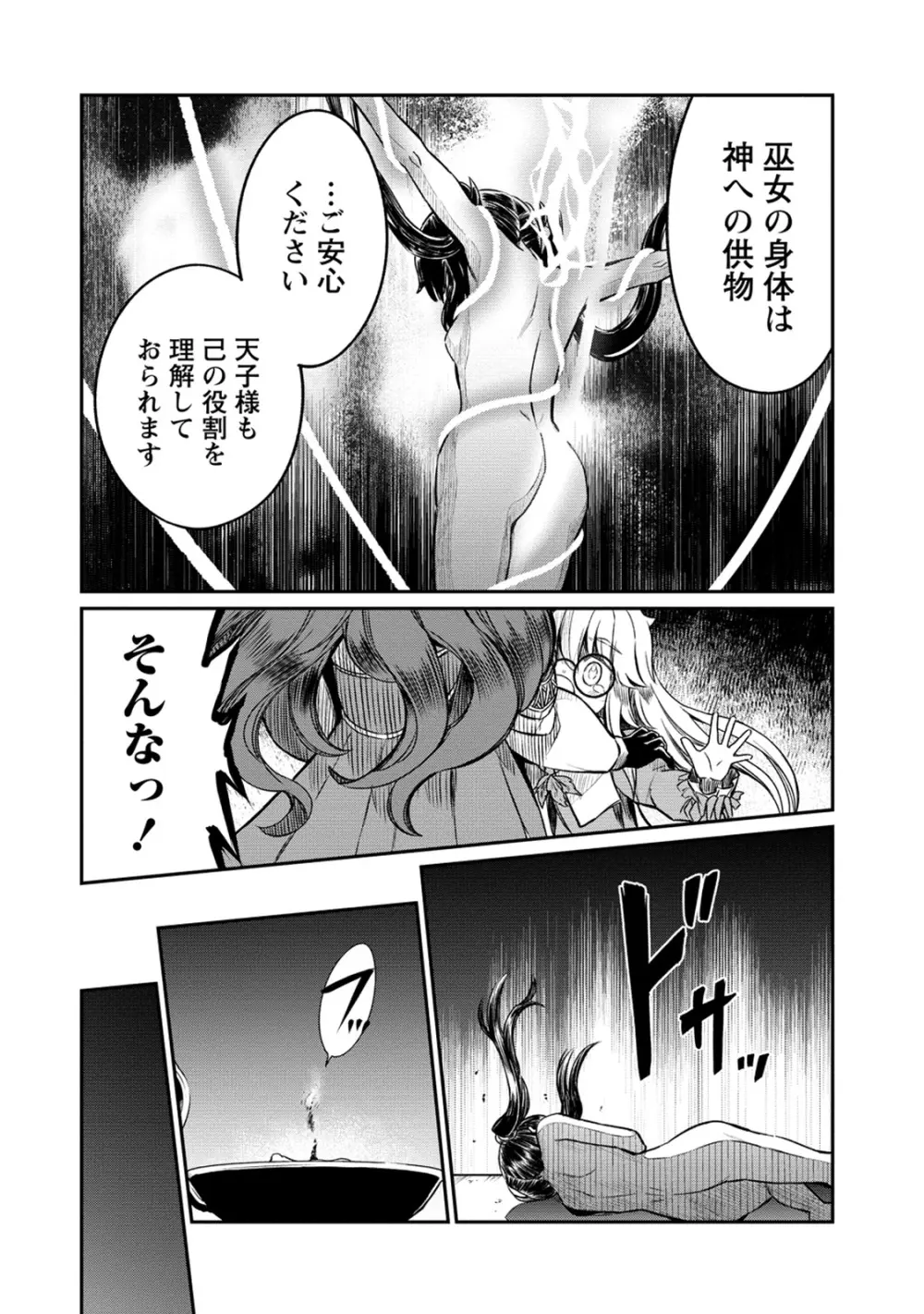 くっ殺せの姫騎士となり、百合娼館で働くことになりました。 第25話 Page.18