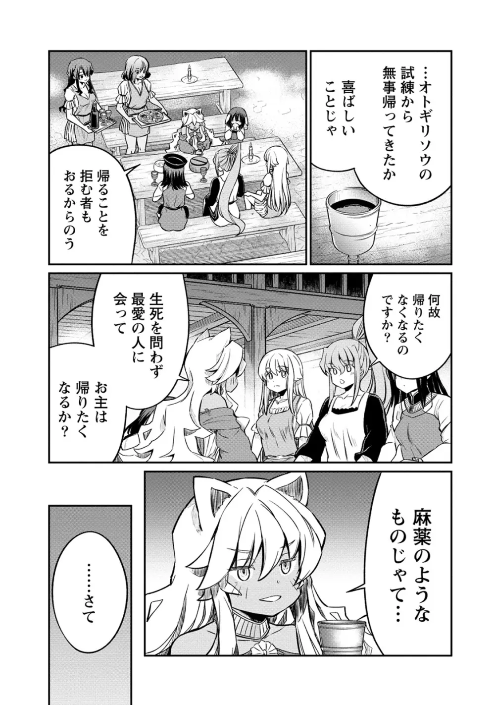 くっ殺せの姫騎士となり、百合娼館で働くことになりました。 第25話 Page.25