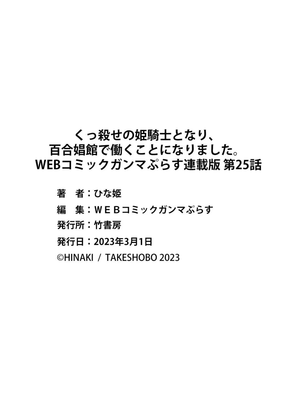 くっ殺せの姫騎士となり、百合娼館で働くことになりました。 第25話 Page.27