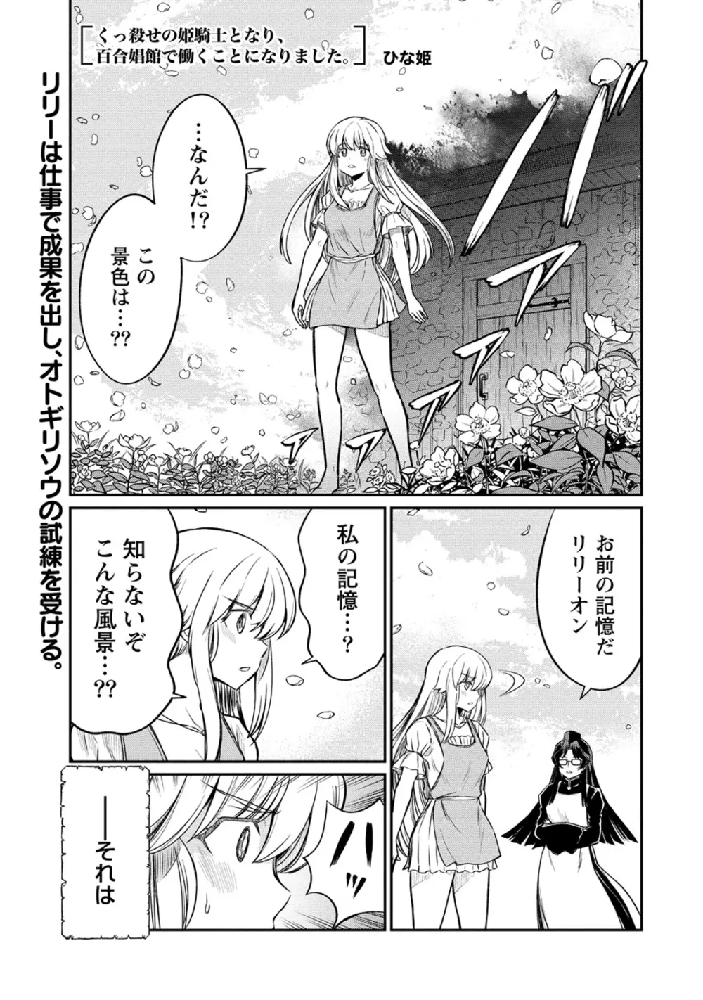 くっ殺せの姫騎士となり、百合娼館で働くことになりました。 第25話 Page.3