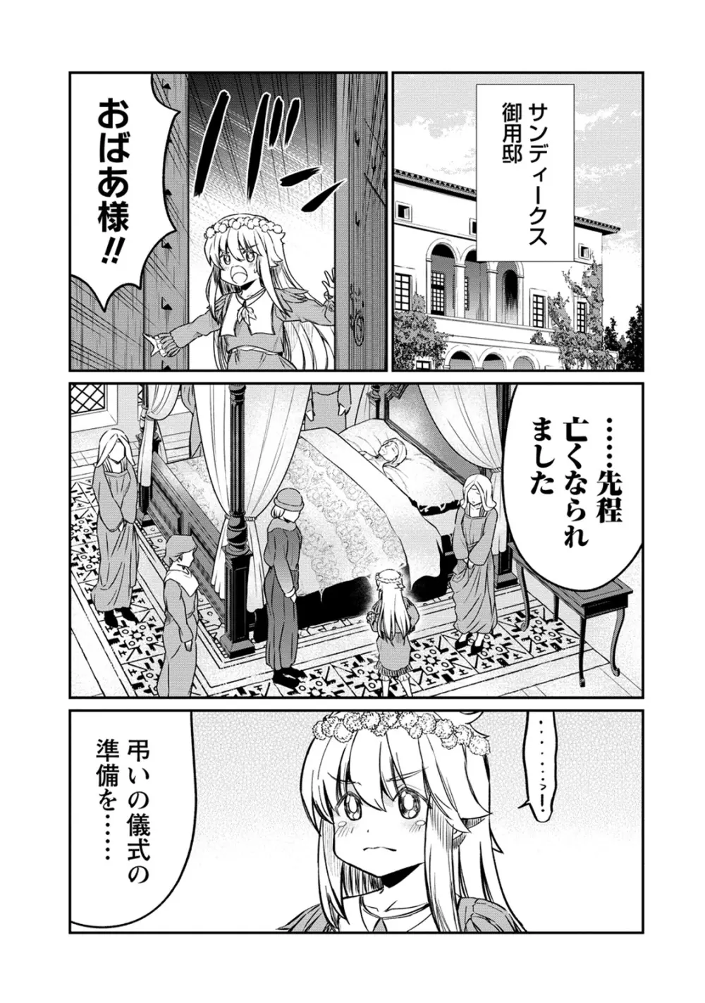 くっ殺せの姫騎士となり、百合娼館で働くことになりました。 第25話 Page.7