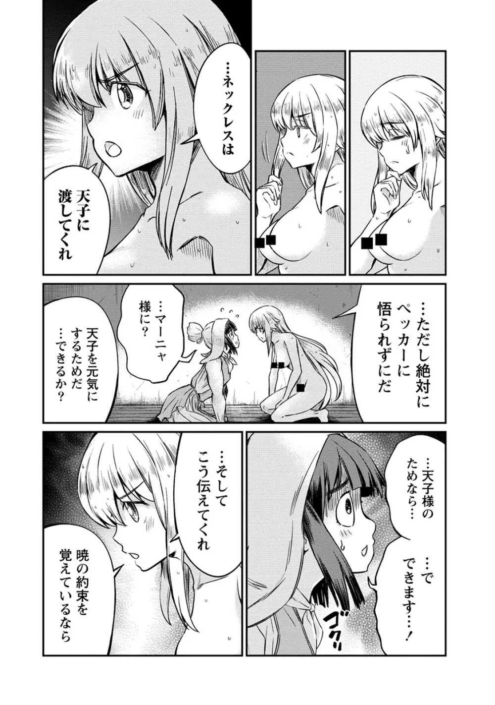 くっ殺せの姫騎士となり、百合娼館で働くことになりました。 第28話 Page.20