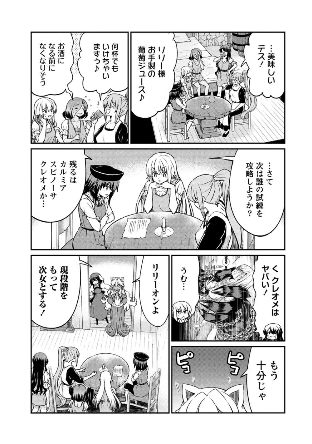 くっ殺せの姫騎士となり、百合娼館で働くことになりました。 第28話 Page.5