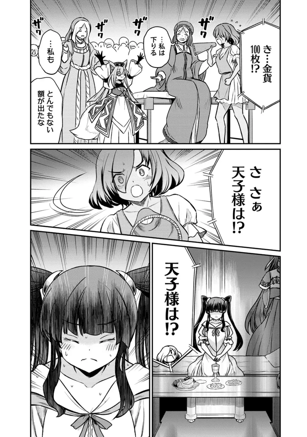 くっ殺せの姫騎士となり、百合娼館で働くことになりました。 第29話 Page.21