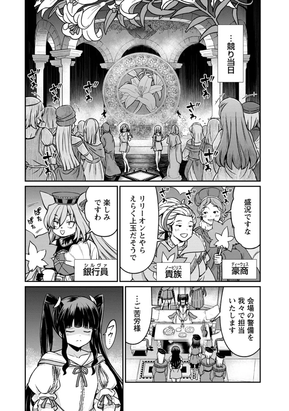 くっ殺せの姫騎士となり、百合娼館で働くことになりました。 第29話 Page.8