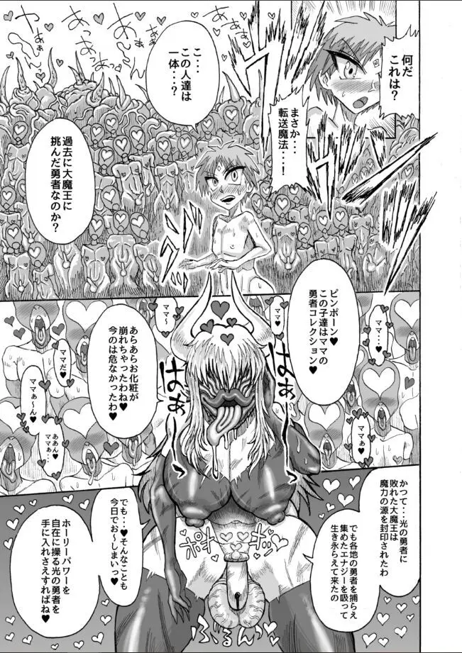 光のショタ勇者VS闇のママサキュバス大魔王 Page.10