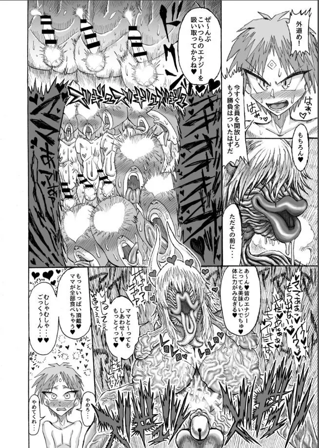 光のショタ勇者VS闇のママサキュバス大魔王 Page.11