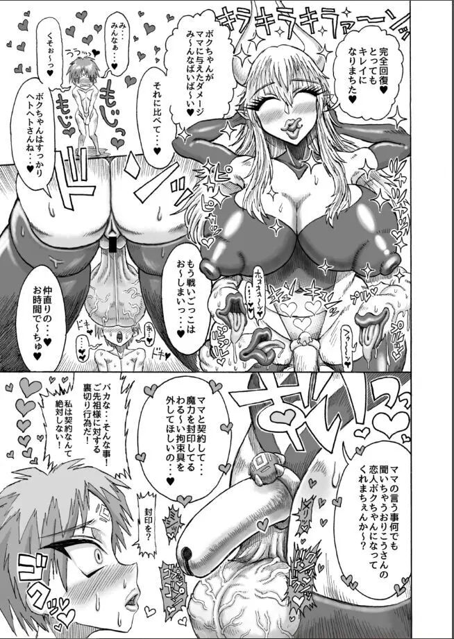 光のショタ勇者VS闇のママサキュバス大魔王 Page.12