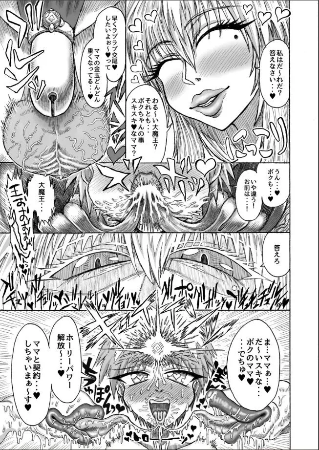 光のショタ勇者VS闇のママサキュバス大魔王 Page.14