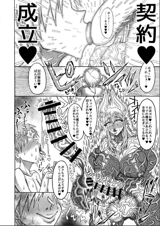 光のショタ勇者VS闇のママサキュバス大魔王 Page.15