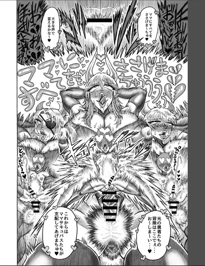 光のショタ勇者VS闇のママサキュバス大魔王 Page.17