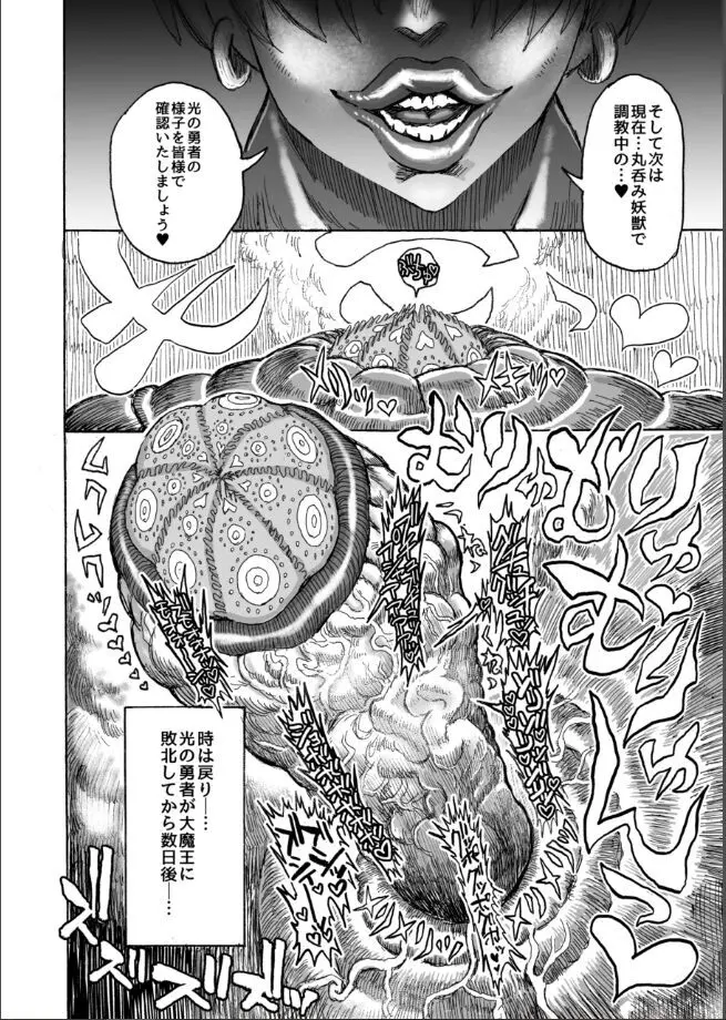 光のショタ勇者VS闇のママサキュバス大魔王 Page.29